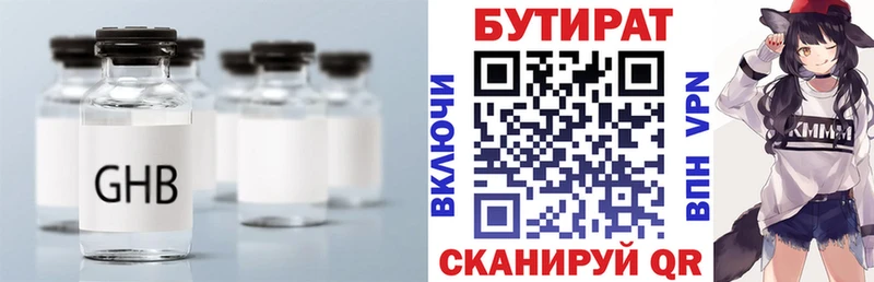 Бутират BDO 33%  Купить где  Оханск 
